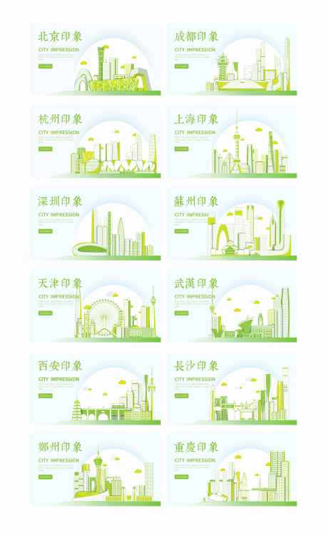 中国城市地标建筑_源文件下载_AI格式_4832X7887像素-重庆,郑州,长沙,西安,武汉,天津,苏州,深圳,上海,杭州,成都,北京,中国,城市,地标,建筑-作品编号:2024070313428334-志设-zs9.com