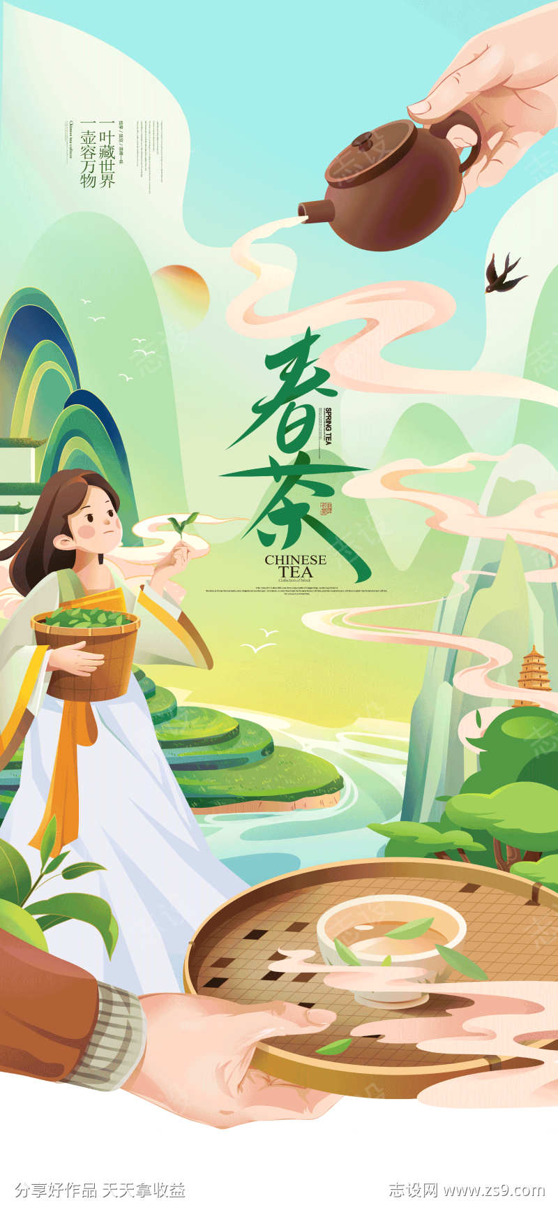 微商新中式茶叶促销宣传海报