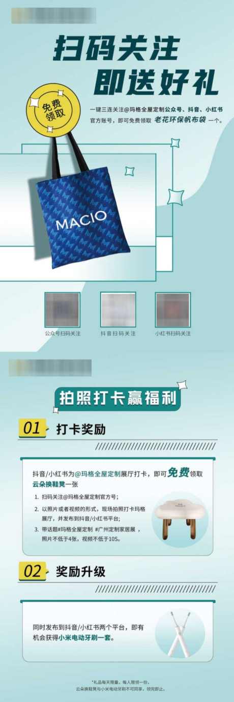 小红书家居展会吸粉物料延展_源文件下载_PSD格式_800X2398像素-氛围,背景,展会,家居,延展,物料,吸粉,小红书-作品编号:2024070416474448-源文件库-ywjfx.cn