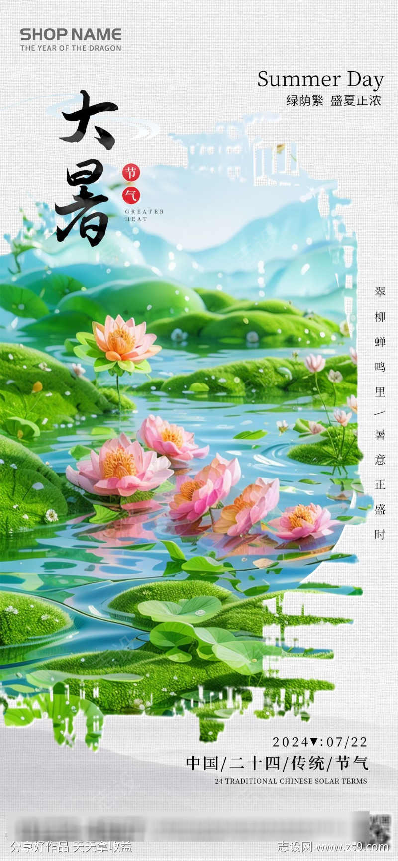 绿色中式风格大暑节气宣传海报