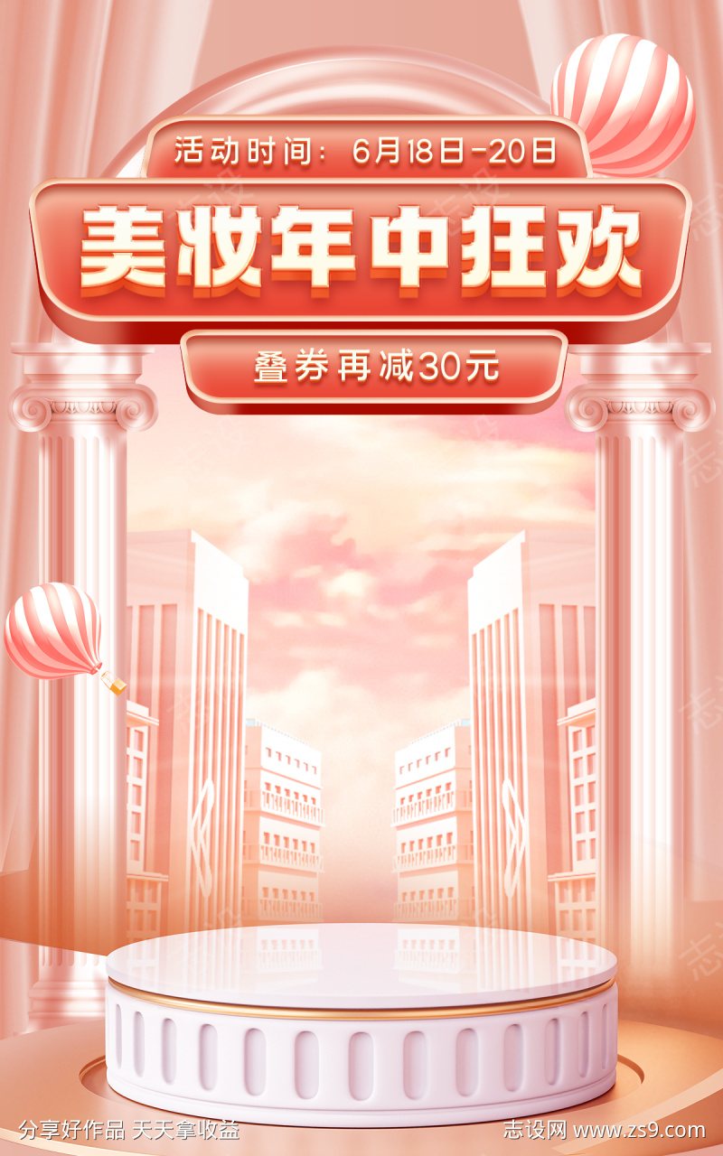 电商美妆活动宣传海报banner