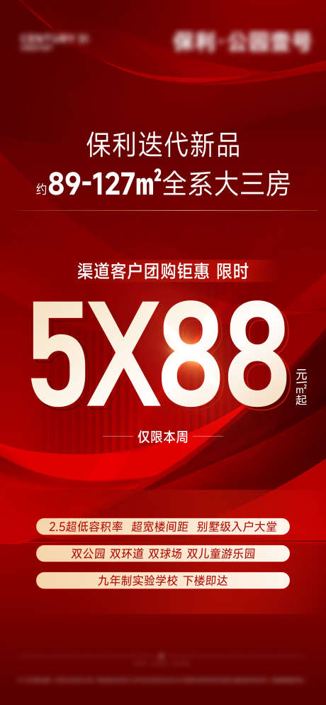 地产热销海报_源文件下载_AI格式_3000X6479像素-大字报,红色,优惠,特价房,促销,地产,海报-作品编号:2024070609544835-源文件库-ywjfx.cn