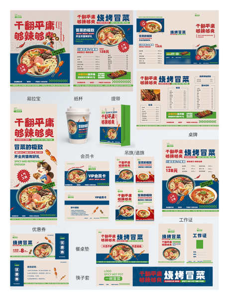 现代化风格餐饮品牌宣传视觉物料_源文件下载_PSD格式_3000X6317像素-物料,视觉,宣传,品牌,餐饮,风格,现代化-作品编号:2024070611061880-源文件库-ywjfx.cn