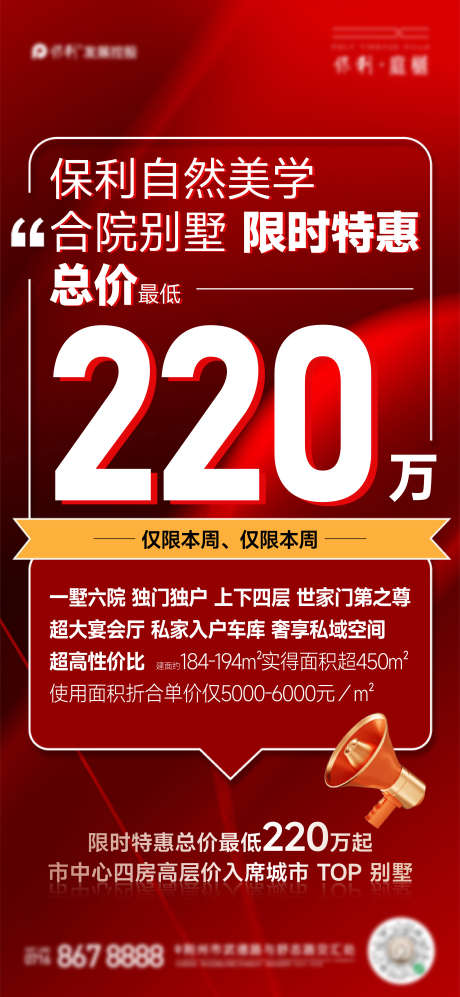 地产热销海报_源文件下载_AI格式_3000X6500像素-大字报,红色,优惠,特价房,促销,地产,海报-作品编号:2024070609387814-源文件库-ywjfx.cn