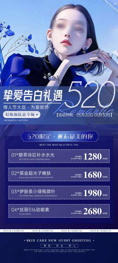 520挚爱告白海报_源文件下载_PSD格式_1417X3148像素-大促,美肤,卡项,政策,数字人,优惠,情人节,七夕,520,医美,海报-作品编号:2024070510049547-源文件库-ywjfx.cn