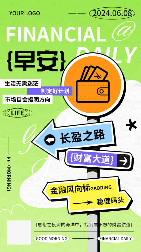 金融保险早安日签问候正能量励志路牌创意风_源文件下载_PSD格式_1242X2208像素-海报,方向牌,路牌,励志,日签,早安,保险,金融-作品编号:2024070513147433-源文件库-ywjfx.cn