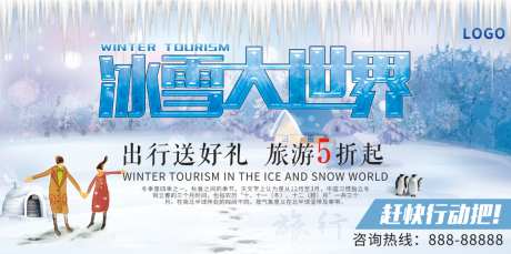 冰雪大世界_源文件下载_PSD格式_1180X588像素-雪地,旅游,冬日,滑雪,冰雪,大世界-作品编号:2024070513305076-源文件库-ywjfx.cn