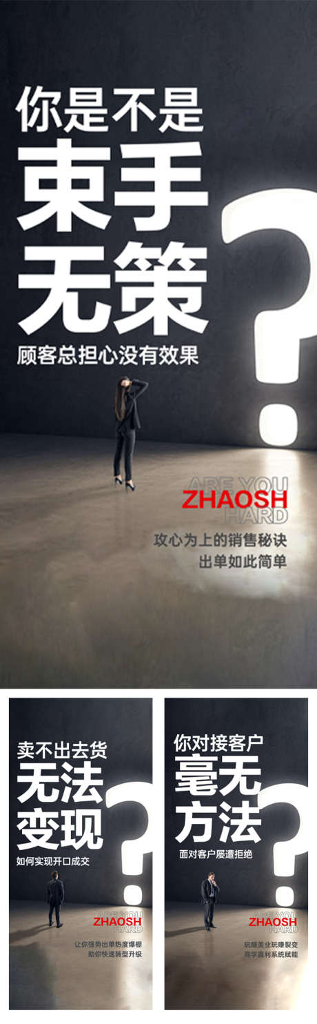 美业痛点创意海报_源文件下载_PSD格式_750X2420像素-简约,大气,问号,营销,拓客,会议,培训,问题,门店,私密,造势,招商,海报,创意,痛点,美业-作品编号:2024070514551022-源文件库-ywjfx.cn