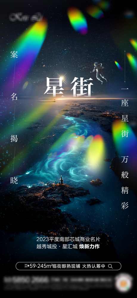 案名揭晓活动_源文件下载_2344X5075像素-宇航员,案名,揭晓,星河,星空,地产-作品编号:2024070613219987-源文件库-ywjfx.cn