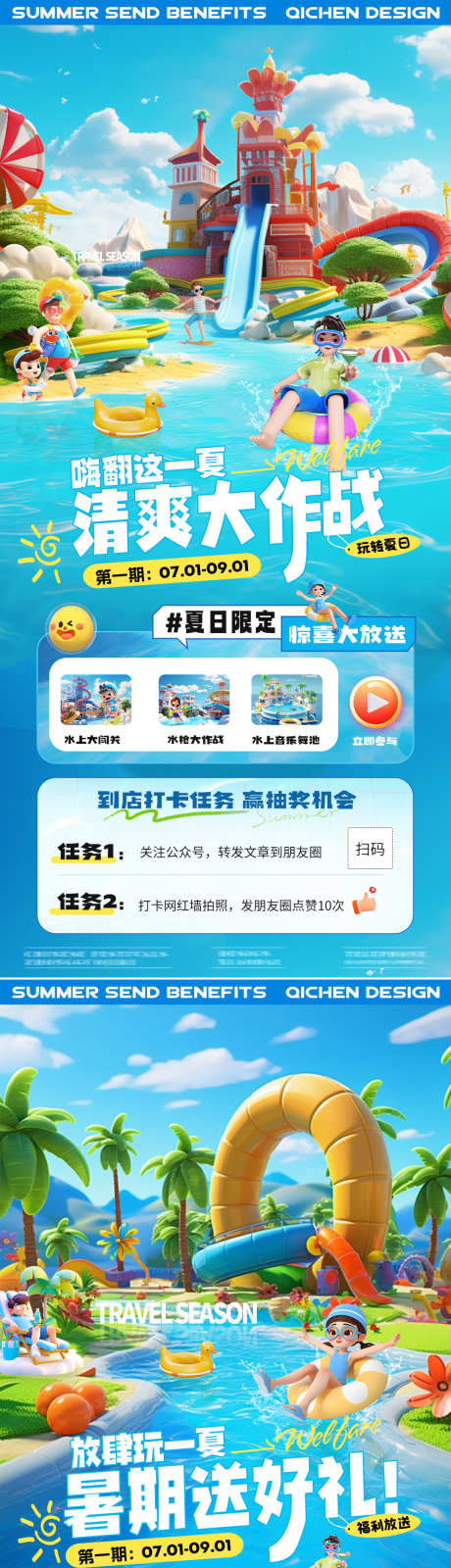 夏天水上乐园暑期活动海报_源文件下载_PSD格式_1080X4689像素-白云,蓝天,清爽,户外,插画,卡通,抽奖,宝箱,送礼,活动,暑假,打卡,游泳,夏天,房地产,海报-作品编号:2024070810568529-源文件库-ywjfx.cn