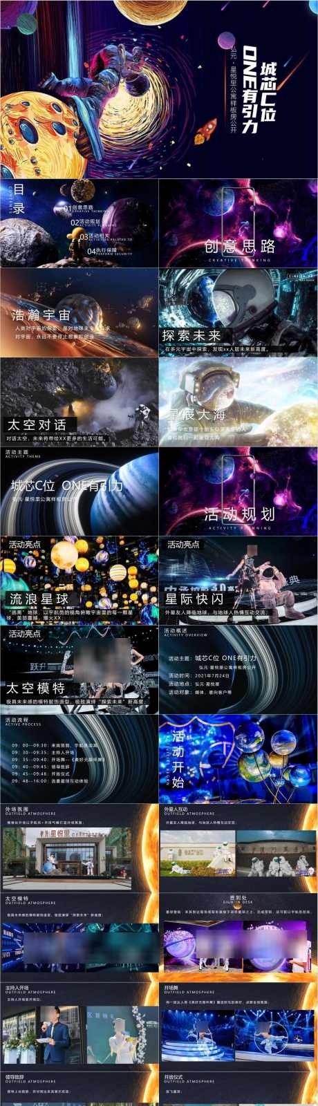 样板房开放暨多元宇宙主题活动方案_源文件下载_其他格式格式_1200X7078像素-PPT,活动,方案,仪式,开放,样板间,园林,示范区,售楼部,地产-作品编号:2024070615025949-源文件库-ywjfx.cn