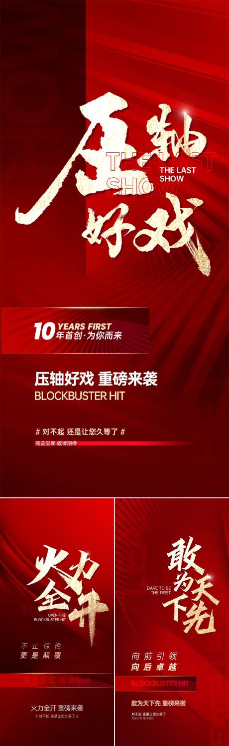 地产红金热销大字报屏飞稿_源文件下载_PSD格式_1024X2210像素-宣传,海报,红金,人气,大卖,特卖,特惠,红盘,热销,地产-作品编号:2024070617175484-源文件库-ywjfx.cn