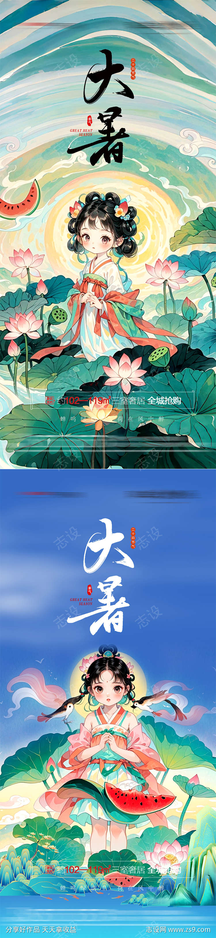 大暑节气海报