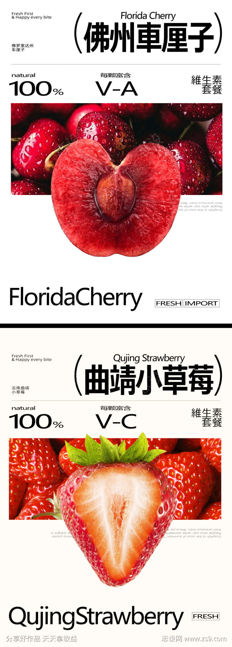 草莓车厘子水果海报