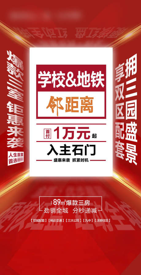 地产热销大字报_源文件下载_PSD格式_1133X2200像素-海报,红金,人气,大卖,特卖,特惠,红盘,热销,地产-作品编号:2024070810095608-源文件库-ywjfx.cn