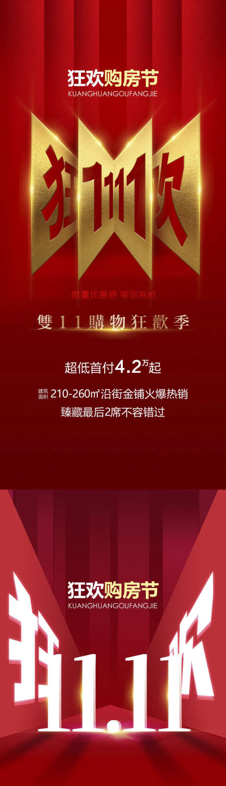 地产狂欢双11购房节热销海报_源文件下载_PSD格式_1080X7020像素-海报,红金,人气,大卖,特卖,特惠,红盘,热销,地产-作品编号:2024070810026557-源文件库-ywjfx.cn