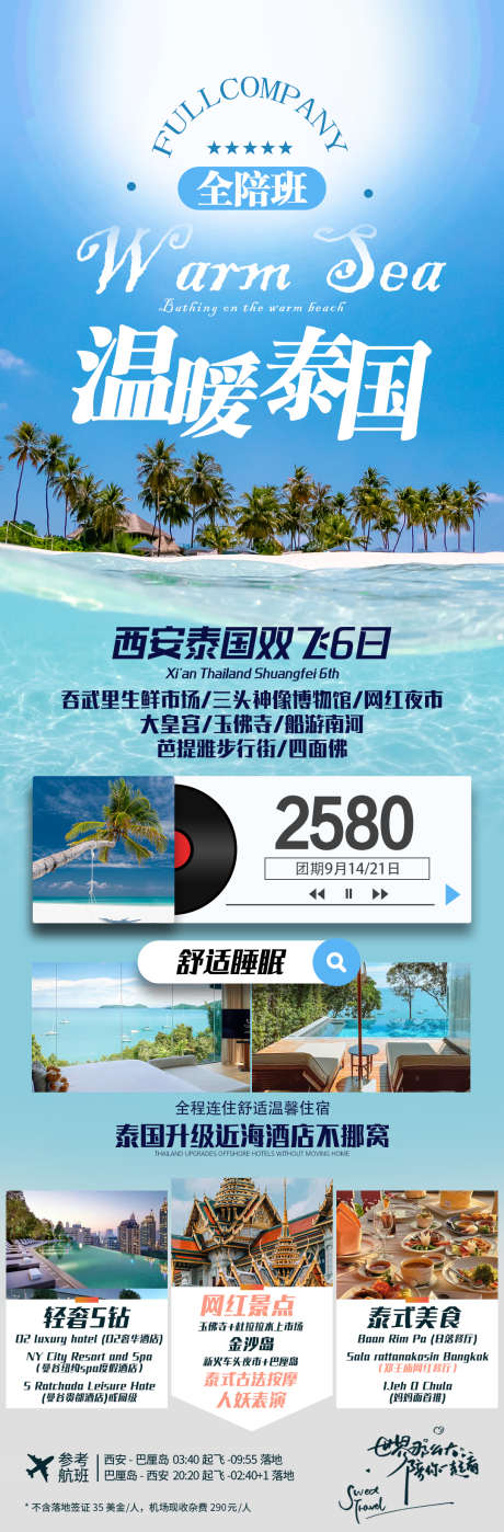 泰国旅游海报_源文件下载_PSD格式_1080X3282像素-海滩,温暖,沙滩,海报,旅游,泰国,风景,景区-作品编号:2024070908402150-源文件库-ywjfx.cn