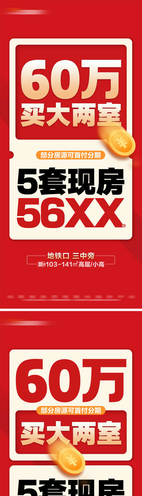 地产红色特价房活动系列大字报_源文件下载_PSD格式_1920X8342像素-系列,分期,大字报,特价房,优惠,活动,促销,房地产,海报-作品编号:2024070909024731-源文件库-ywjfx.cn