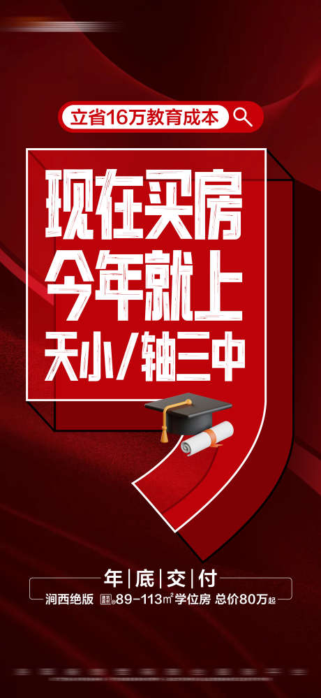 地产热销学区准现房大字报_源文件下载_PSD格式_2025X4397像素-价值点,大字报,学区房,热销,特惠,地产,海报-作品编号:2024070909039916-源文件库-ywjfx.cn