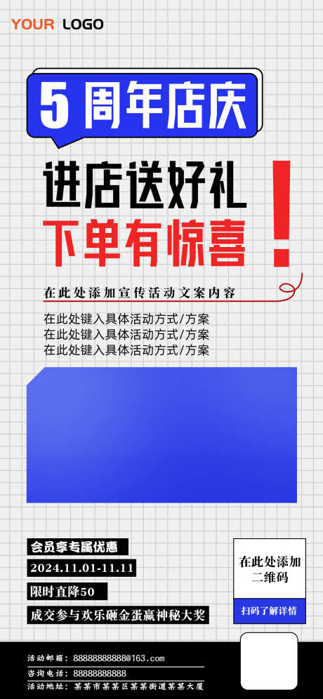 红蓝周年庆典活动海报展板展架_源文件下载_PSD格式_1242X2688像素-展板,展架,活动,单页,DM单,店庆,周年庆,海报-作品编号:2024070911087890-源文件库-ywjfx.cn