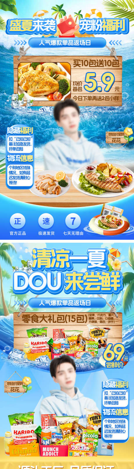 盛夏美食食品零食餐饮电商直播间海报_源文件下载_PSD格式_1080X1920像素-美食,残影,食品,零食,电商,背景,直播间,清凉,盛夏-作品编号:2024070910589404-源文件库-ywjfx.cn