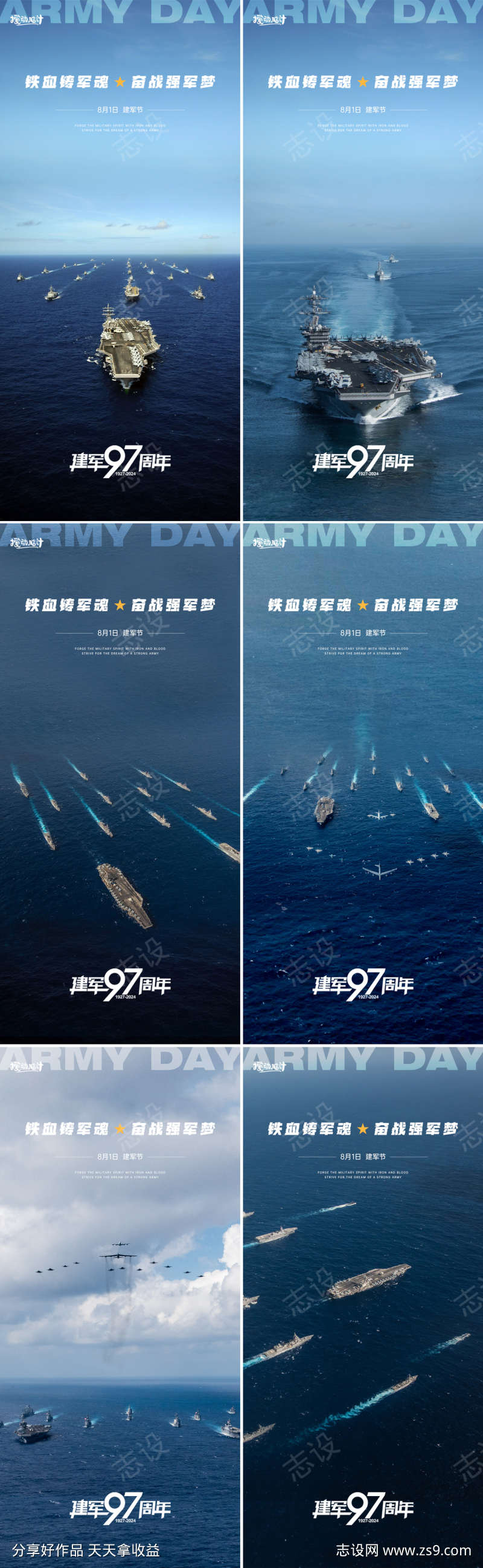八一建军节航母系列海报