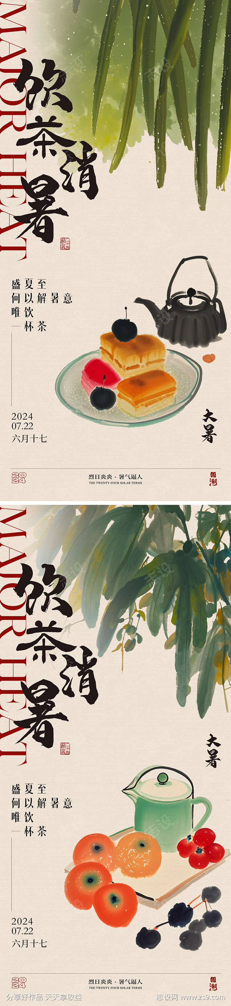 大暑饮茶节气海报