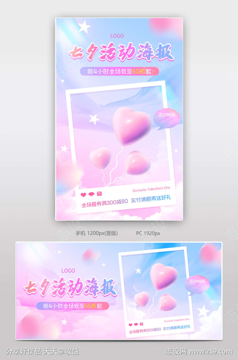 美妆七夕活动宣传海报banner