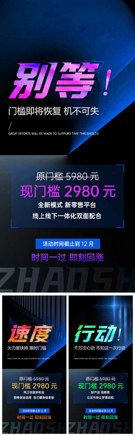 半门槛系列稿_源文件下载_PSD格式_750X2420像素-活动,福利,半价,半门槛,招代理,门槛,创业,简约,大气,培训,赚钱,财富,门店,私密,造势,招商,海报,创意,美业-作品编号:2024070915307092-源文件库-ywjfx.cn