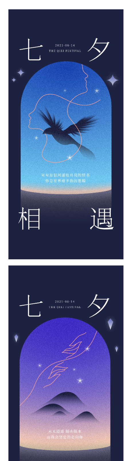 七夕系列海报_源文件下载_PSD格式_882X5199像素-七夕,促销,活动,钜惠,唯美,浪漫,背景,相约,牵手,系列,海报-作品编号:2024070917118892-源文件库-ywjfx.cn