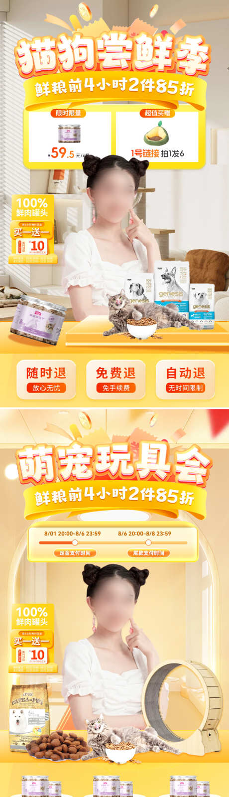 猫粮狗粮萌宠玩具直播间背景电商_源文件下载_PSD格式_1080X3848像素-banner,电商,贴片,背景,直播间,玩具,萌宠,狗粮,猫粮-作品编号:2024071008529355-源文件库-ywjfx.cn