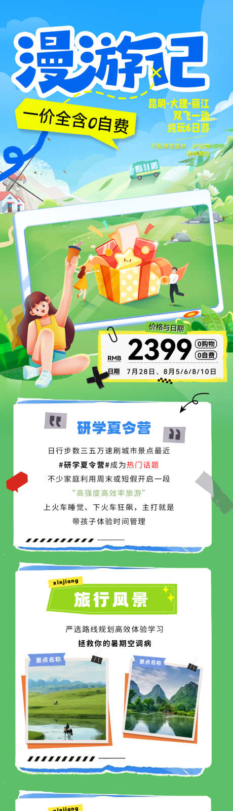 夏日研学游夏令营一口价漫游野营儿童海报_源文件下载_PSD格式_1200X5249像素-长图,海报,儿童,野营,漫游,一口价,夏令营,研学游,夏日-作品编号:2024071008523791-源文件库-ywjfx.cn