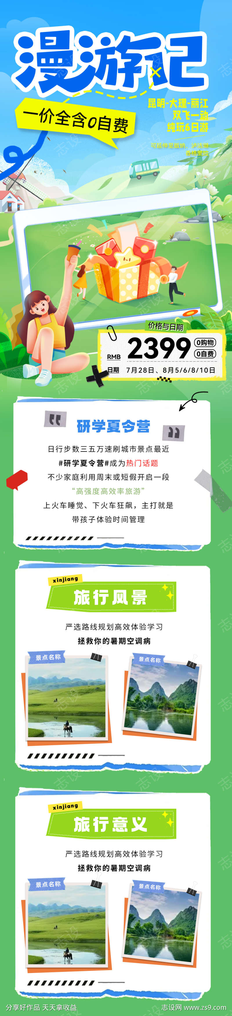 夏日研学游夏令营一口价漫游野营儿童海报