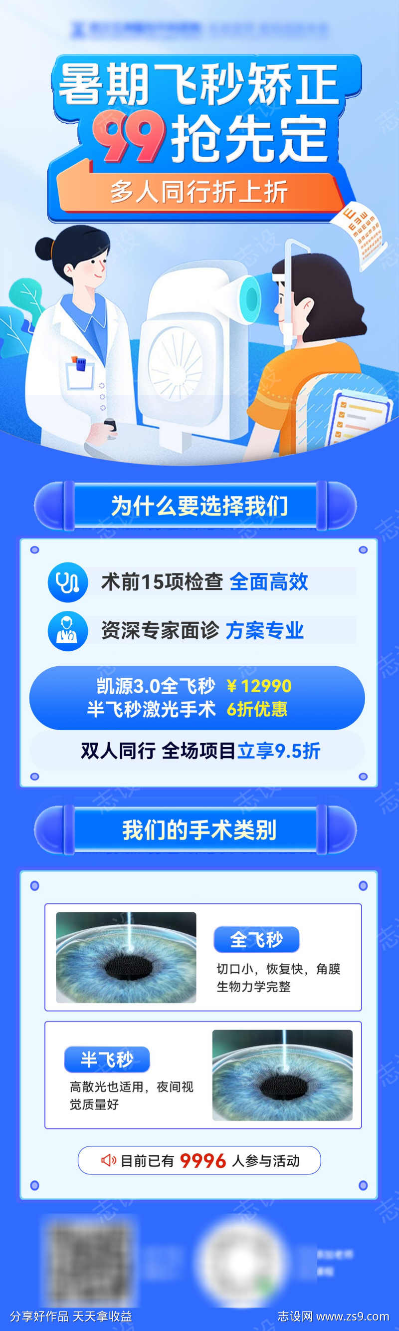 暑期医疗眼睛矫正科普手术海报长图