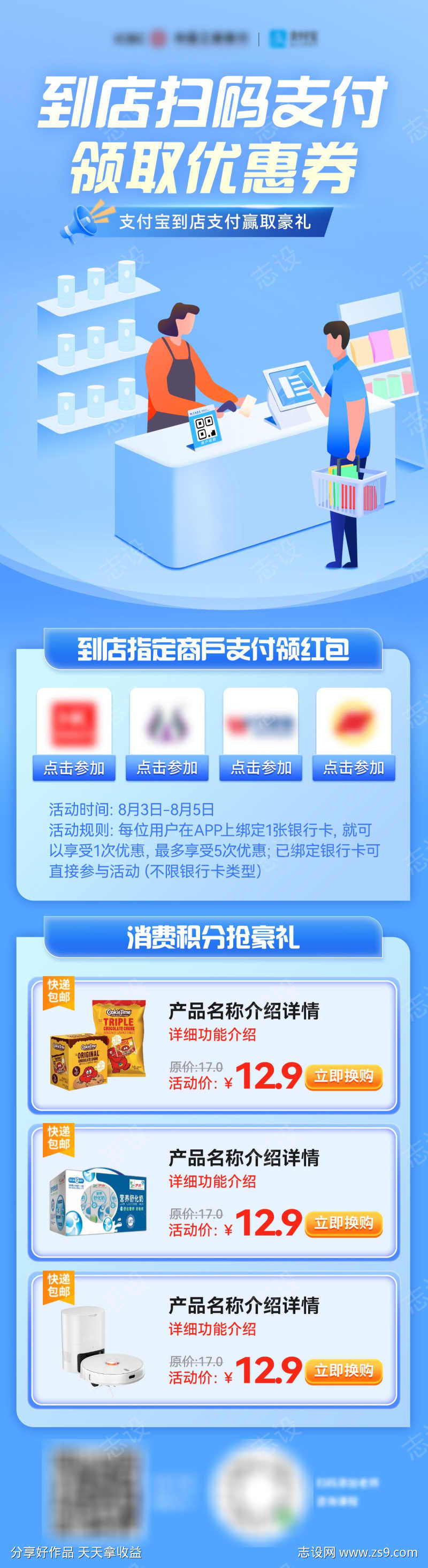 到店支付宝扫码支付领取红包海报长图