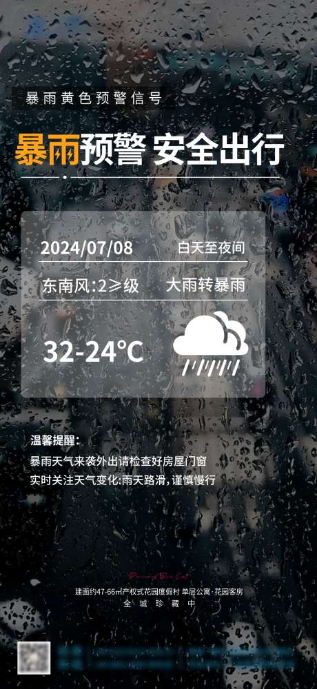 地产暴雨海报_源文件下载_CDR格式_2173X4724像素-恶劣,天气,海报,下雨,地产-作品编号:2024071014396442-源文件库-ywjfx.cn