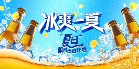 夏日啤酒节banner_源文件下载_PSD格式_2000X1000像素-电商,水珠,清爽,夏天,啤酒节,冰爽一夏,冰块,夏日,冰爽-作品编号:2024071016102237-源文件库-ywjfx.cn