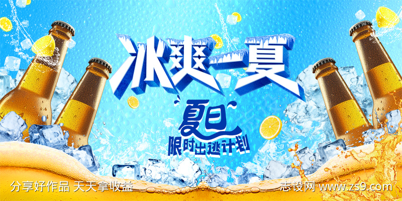 夏日啤酒节banner