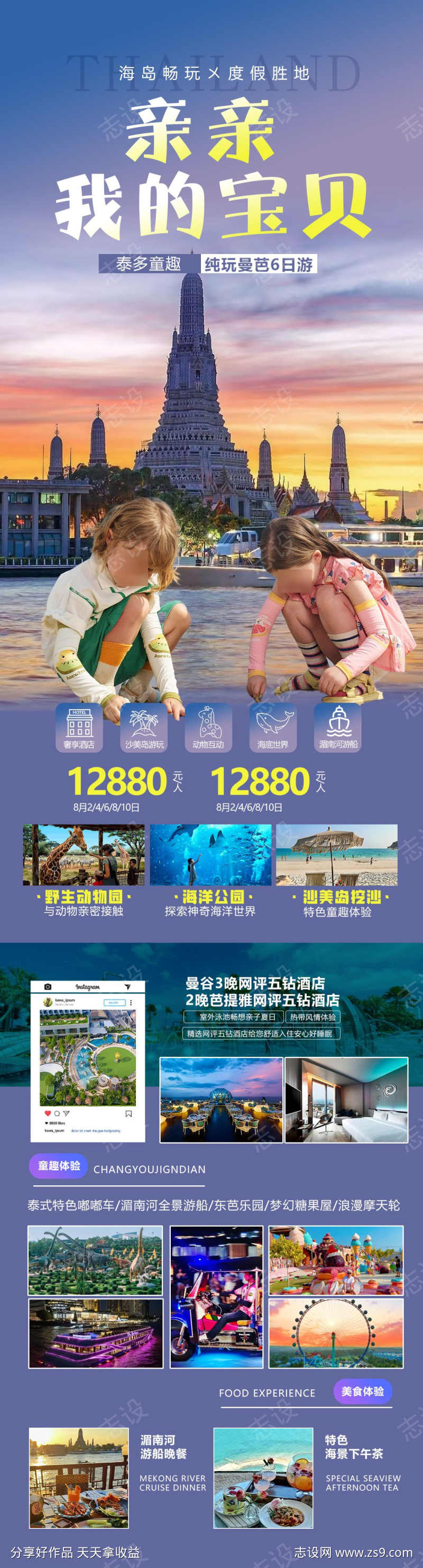 泰国亲子游夏令营旅游海报