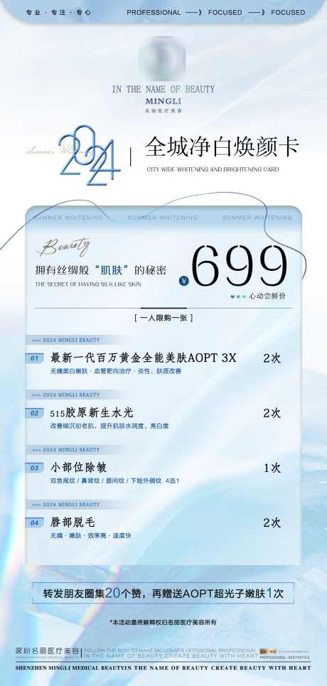 医美活动海报_源文件下载_PSD格式_1371X2877像素-宣传,蓝色,优惠,卡项,活动,医美,海报-作品编号:2024071011235073-源文件库-ywjfx.cn