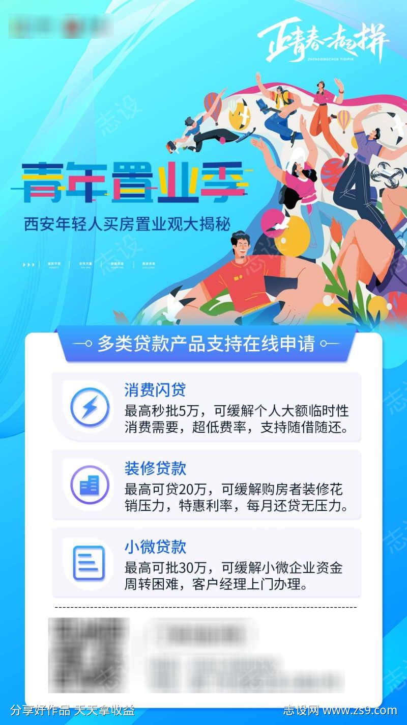 贷款金融青年运营海报