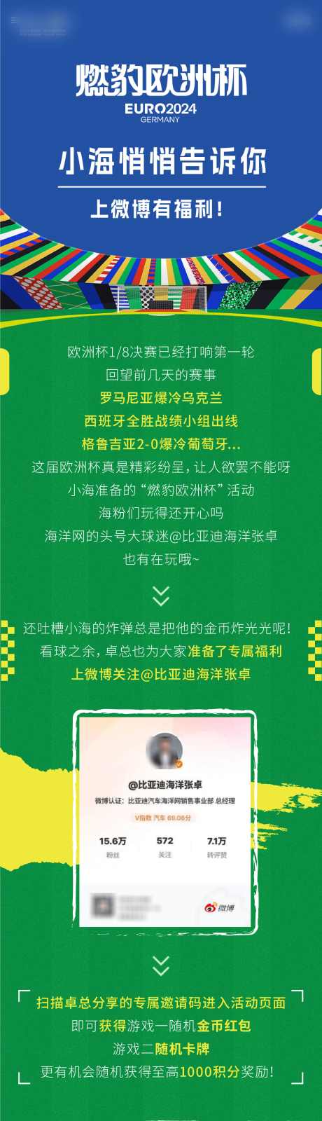 欧洲杯长图_源文件下载_AI格式_2251X9340像素-欧洲杯,海报,活动,比赛,长图-作品编号:2024071115305589-志设-zs9.com