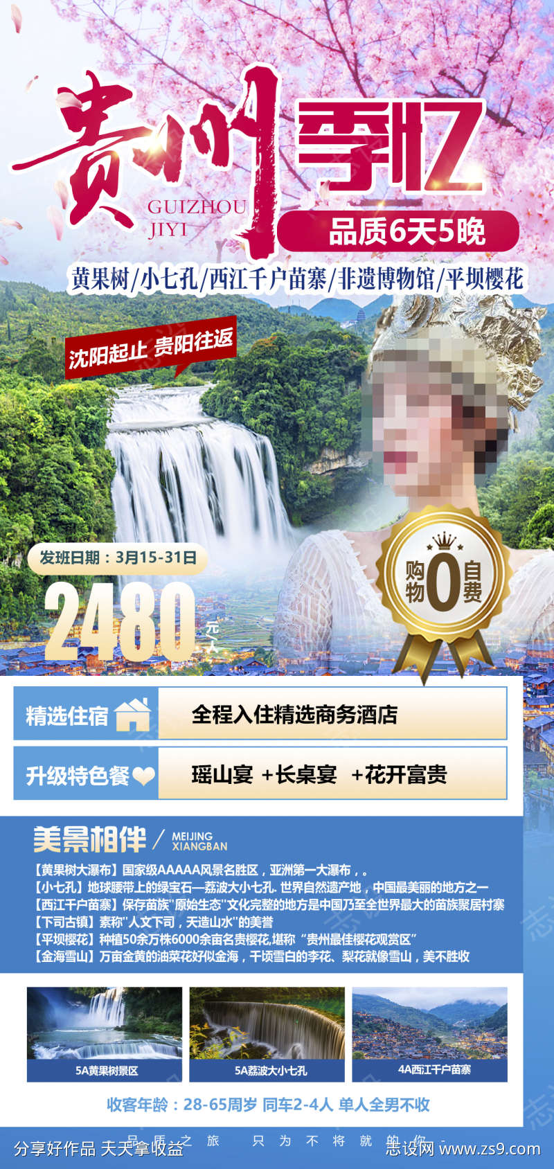 团购旅游旅游贵州黔州苗寨