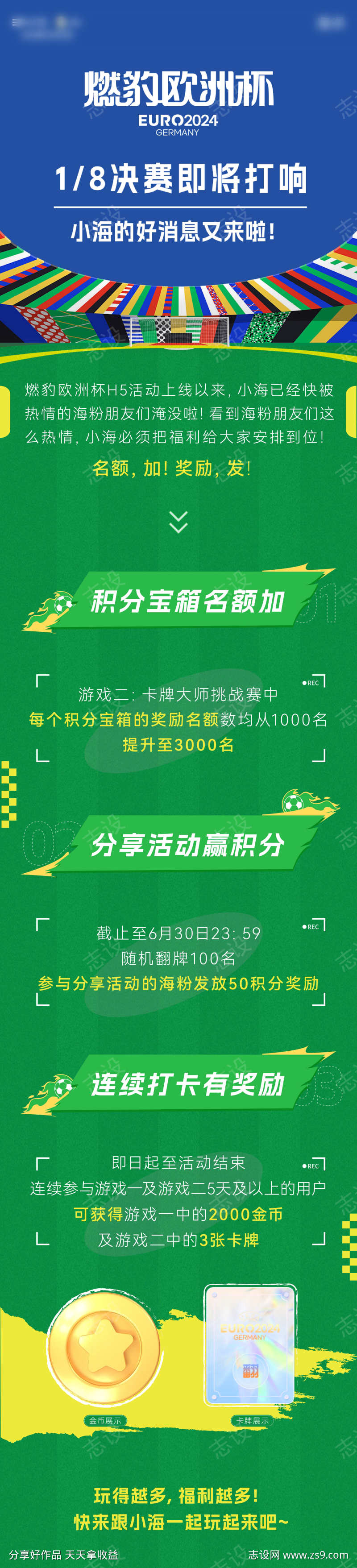 长图欧洲杯