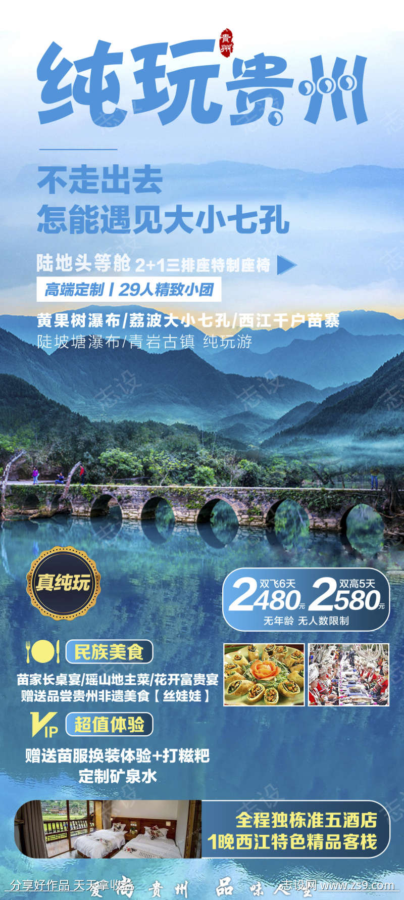 旅游贵州黔州旅游苗寨团购