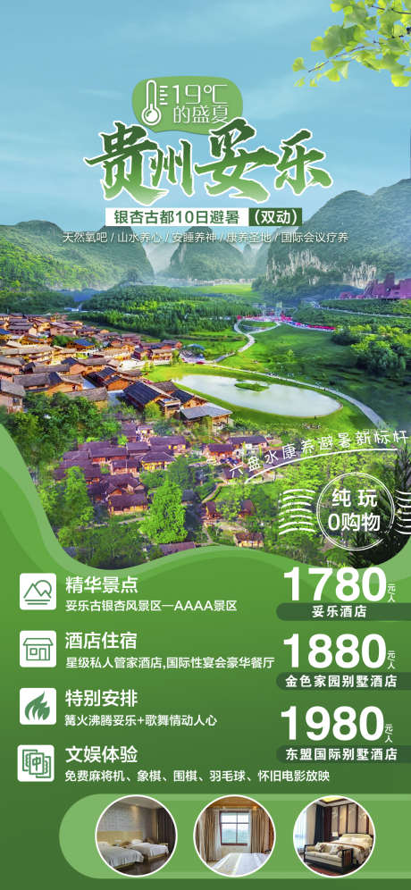 瀑布苗寨团购旅游贵州黔州旅游梵净山_源文件下载_PSD格式_1125X2436像素-宣传,海报,梵净山,苗寨,旅游,团购,黔州,瀑布,贵州-作品编号:2024071115568242-源文件库-ywjfx.cn