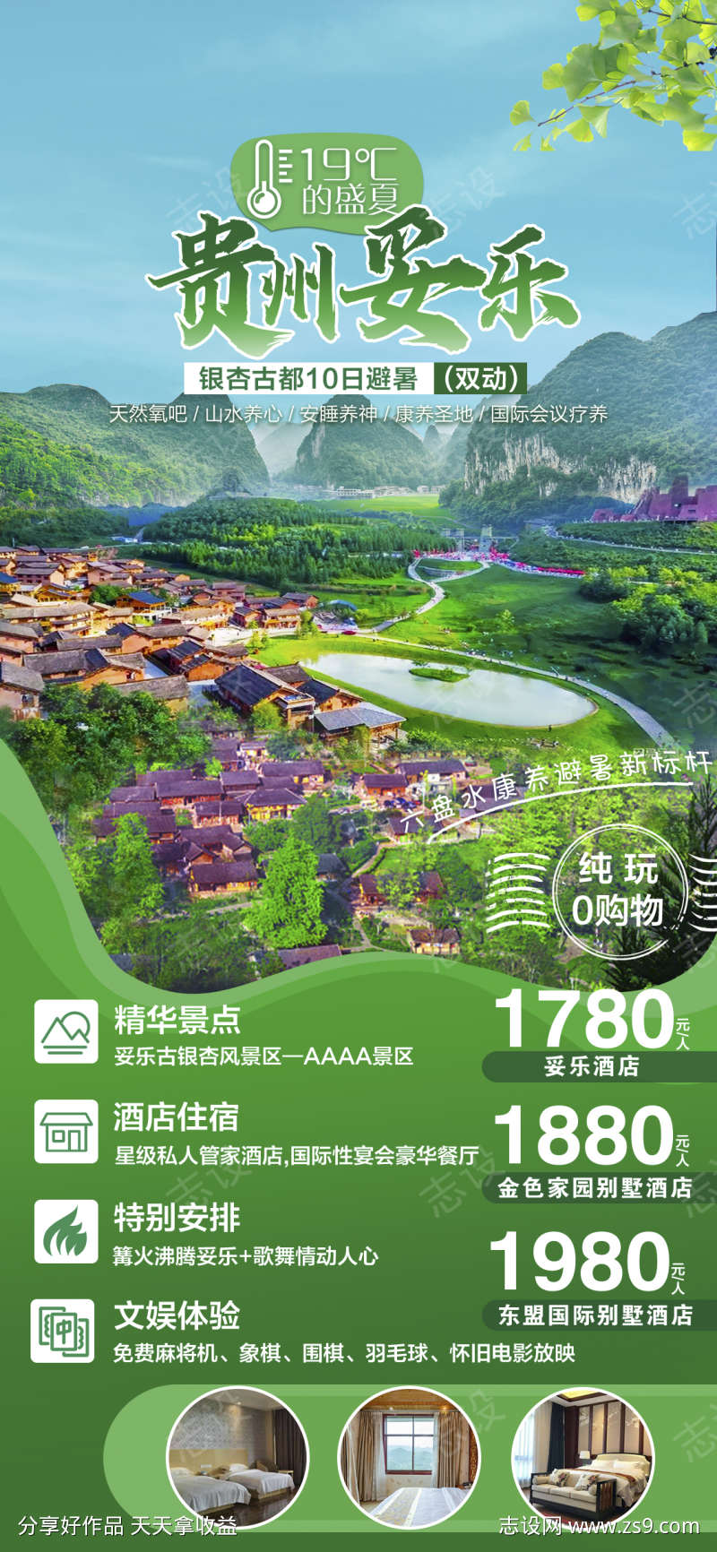 瀑布苗寨团购旅游贵州黔州旅游梵净山