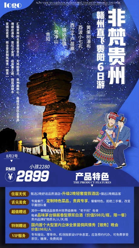 旅游宣传苗寨贵州团购黔州旅游_源文件下载_PSD格式_1080X1920像素-海报,梵净山,苗寨,旅游,团购,黔州,瀑布,贵州,风景,景区-作品编号:2024071117109987-志设-zs9.com