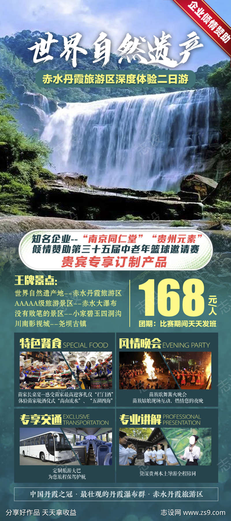 苗寨贵州旅游团购旅游黔州宣传