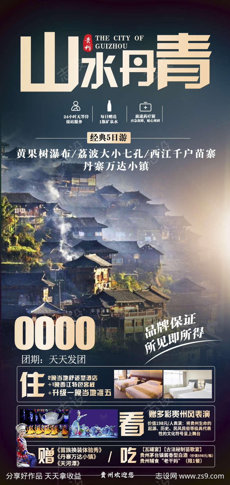 苗寨团购宣传旅游旅游黔州贵州